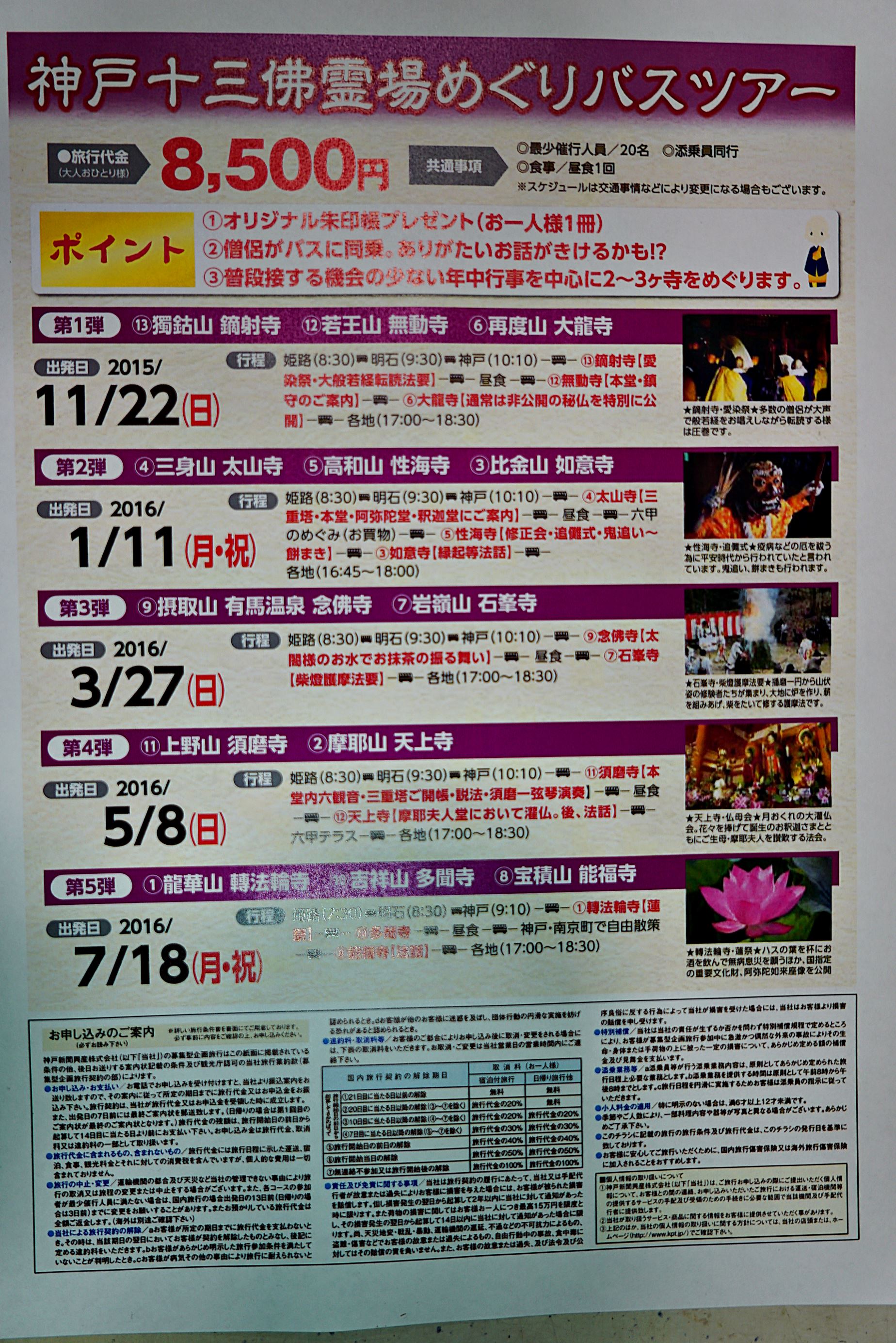 バスツアーのチラシ２